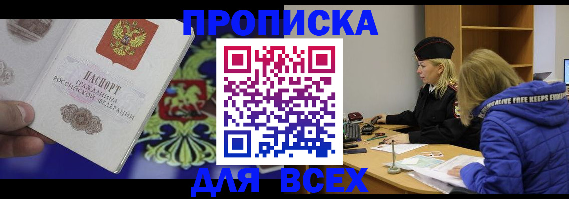 прописка 2025 в Карабаше