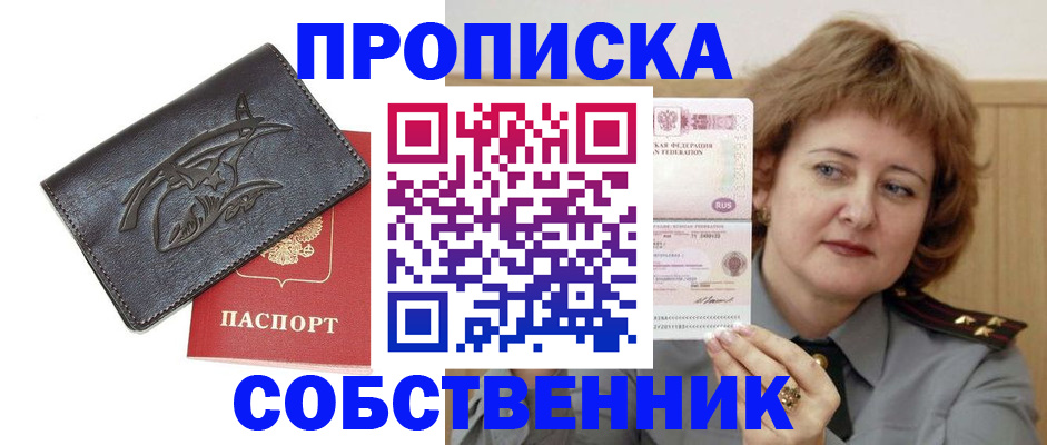 временная регистрация собственник в Карабаше