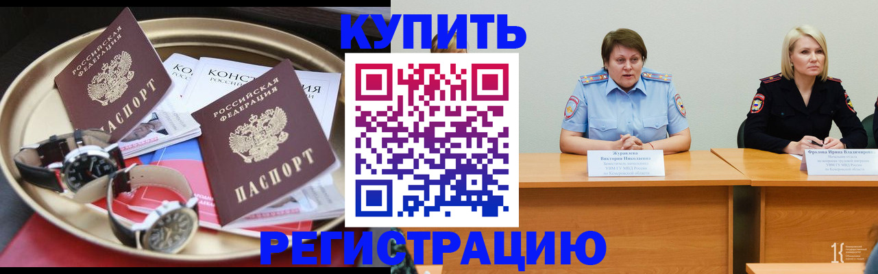 временная регистрация для всех в Карабаше